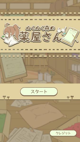 暖洋洋之森的药师游戏 v1.0