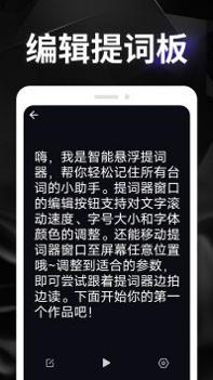 智能悬浮提词器 v3.0.5