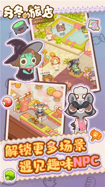 乌冬的旅店qq版  v7.10.1