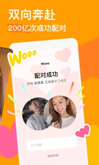 探探截图1
