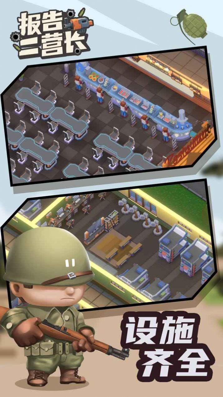 报告二营长官方版最新版  v3.2.4