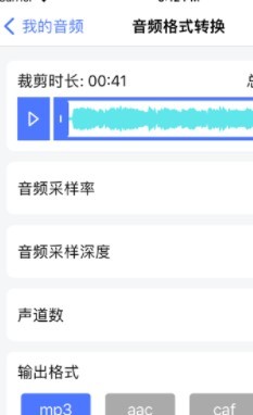 音频转换器  V 1.0