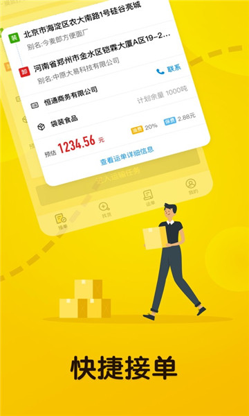 大易司机 v7.0.8
