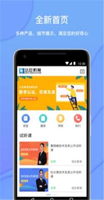 达巨教育 v1.0.0