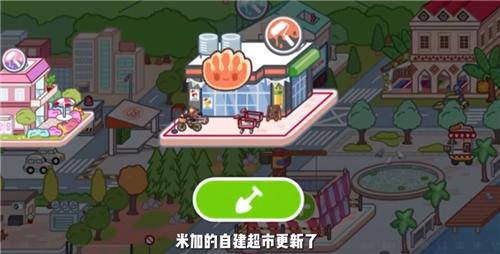 米加小镇1.19