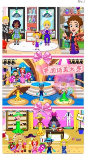 托卡城市迷你小镇 v2.4