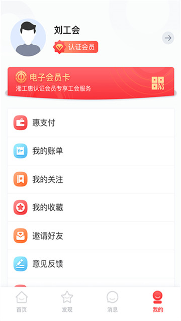 湘工惠 v1.3.5