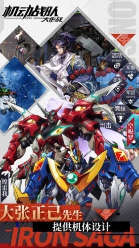 机动战队大作战 v2.29