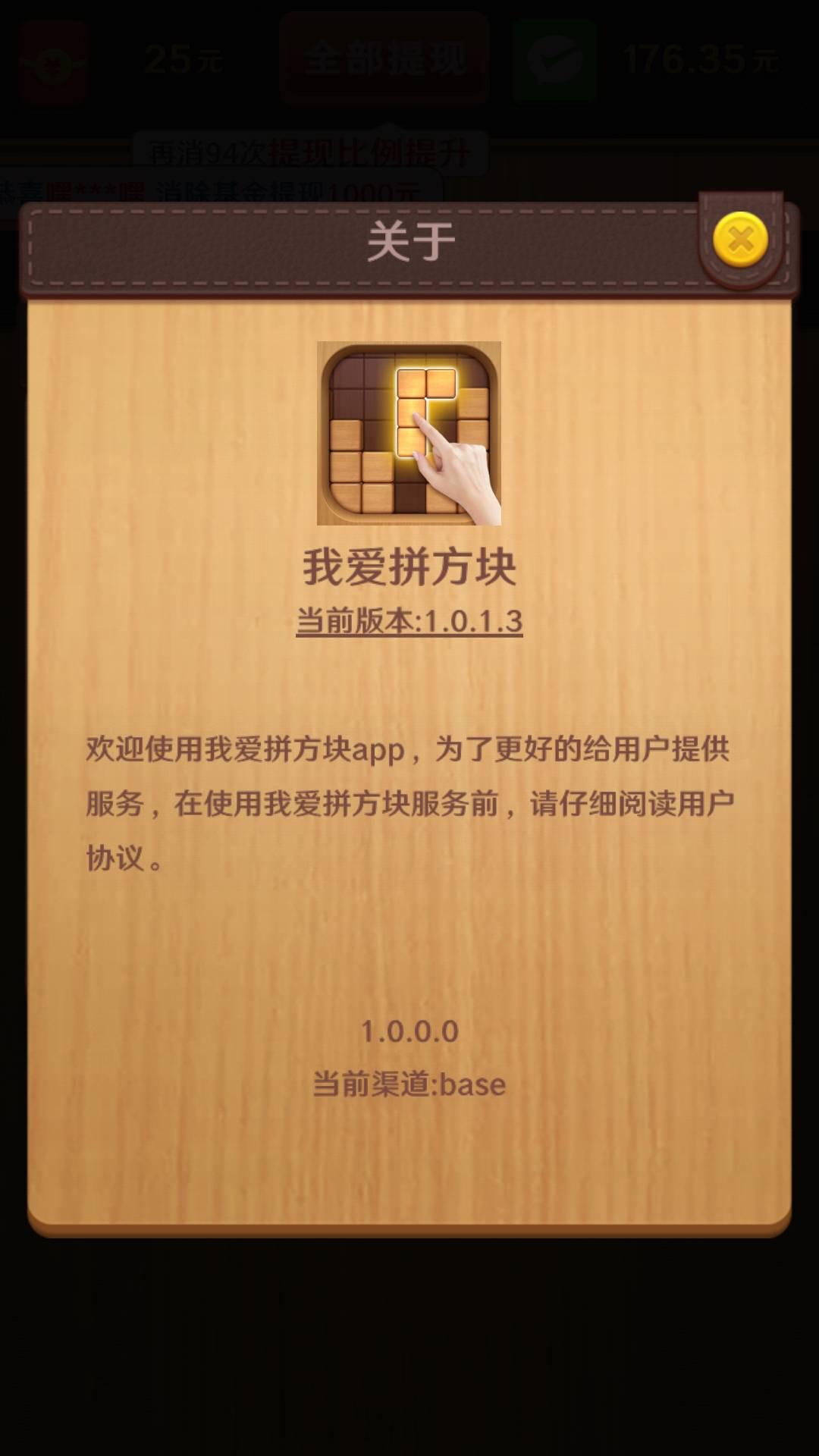 我爱拼方块家红包版