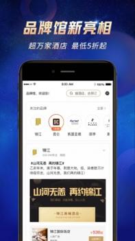 锦江酒店手机版 v3.1.5