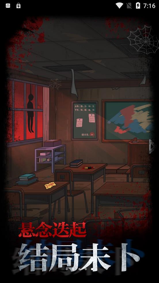 不思议校园 v1.0