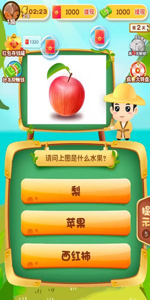 轻松猜水果  v3.0.2