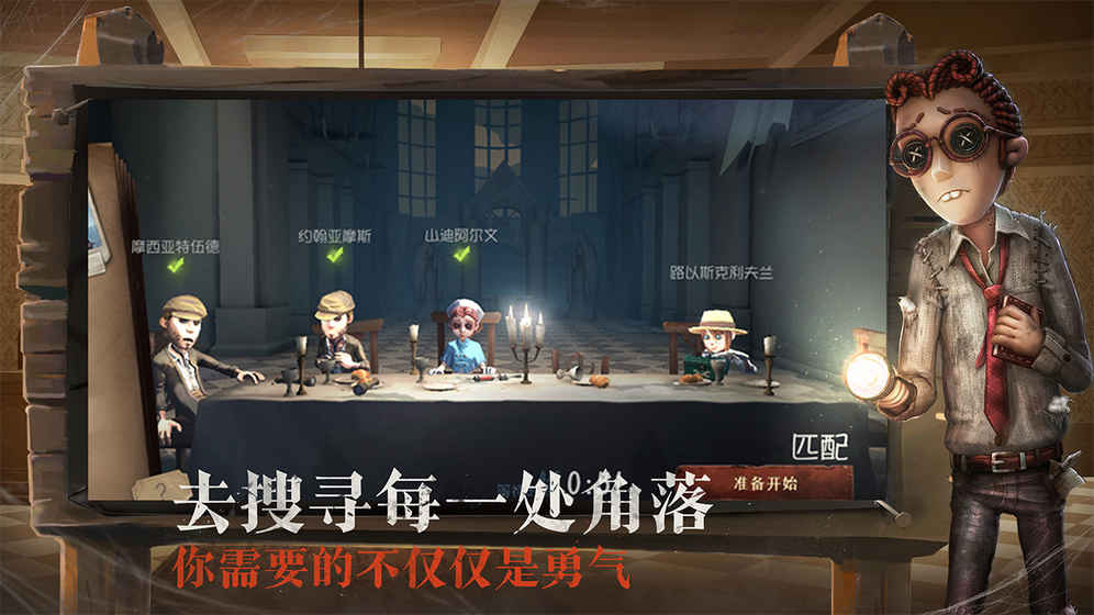 第五人格 九游版 v3.2.5