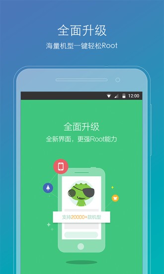 root精灵 v2.2.9