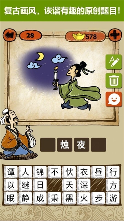 猜词大作战最新版