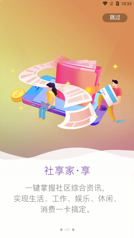 社享家 v1.0.30