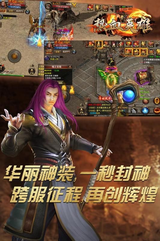热血英雄传奇手游官网版下载最新版  v5.3.1
