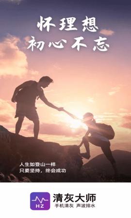 手机清灰管家 v7.0