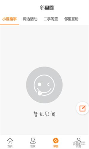 掌上云社区 v3.0.1