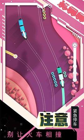小心火车出轨游戏官方安卓版  v5.4.2