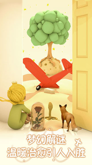 小王子的幻想谜境手机版 v1.1.0