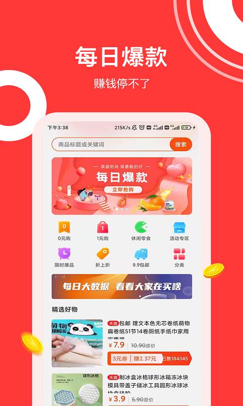灰兔券App下载官方版 截图0