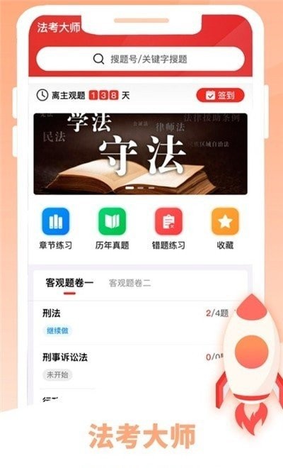 法考大师截图0