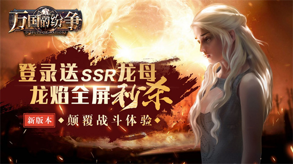 万国的纷争  v5.9.0.0