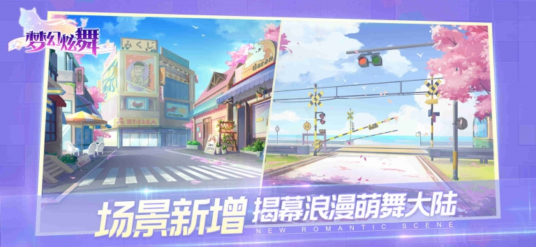 梦幻炫舞 百度版 v3.1.5