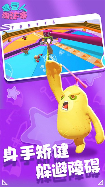 糖豆人淘汰赛  v1.0