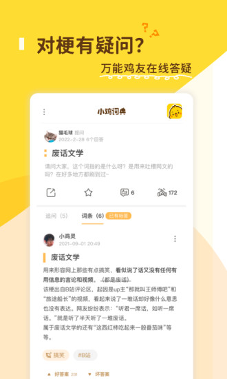 小鸡词典app v4.3.1