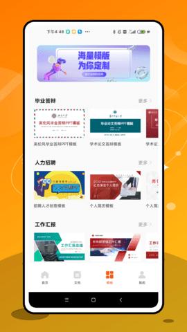 手机ppt办公  v1.0.0