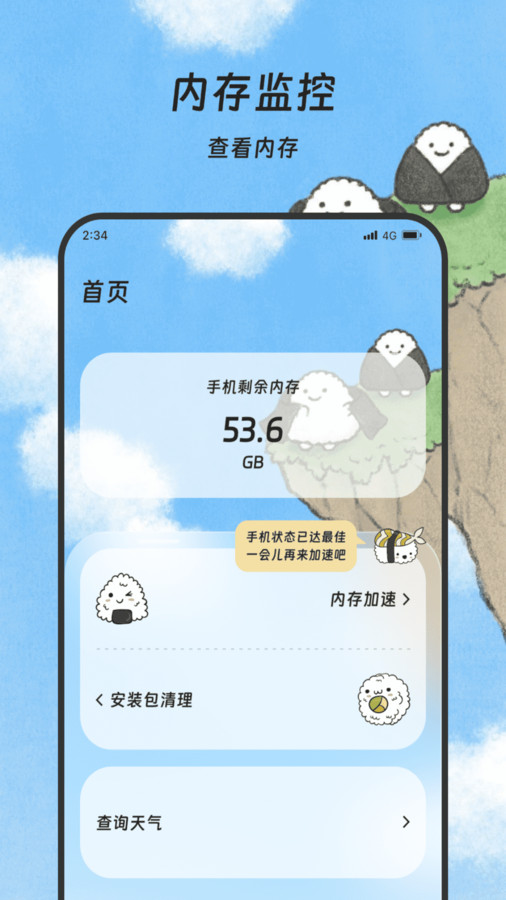 丰年手机管家app官方版  v4.5.3