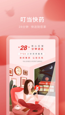 叮当快药app下载安装最新版 截图2