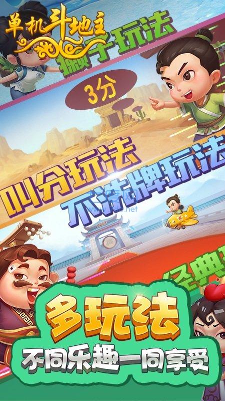 单机斗地主全免费