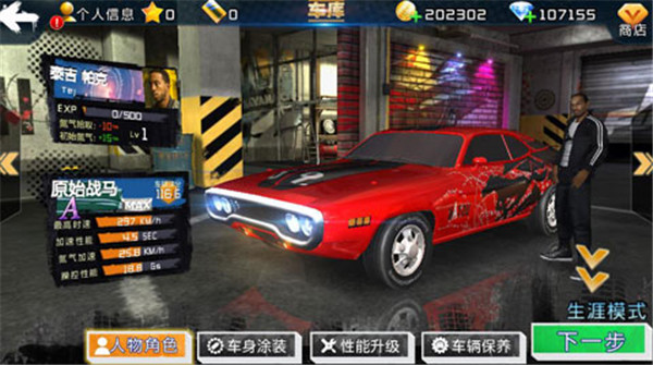 速度与激情8破解版 v1.40