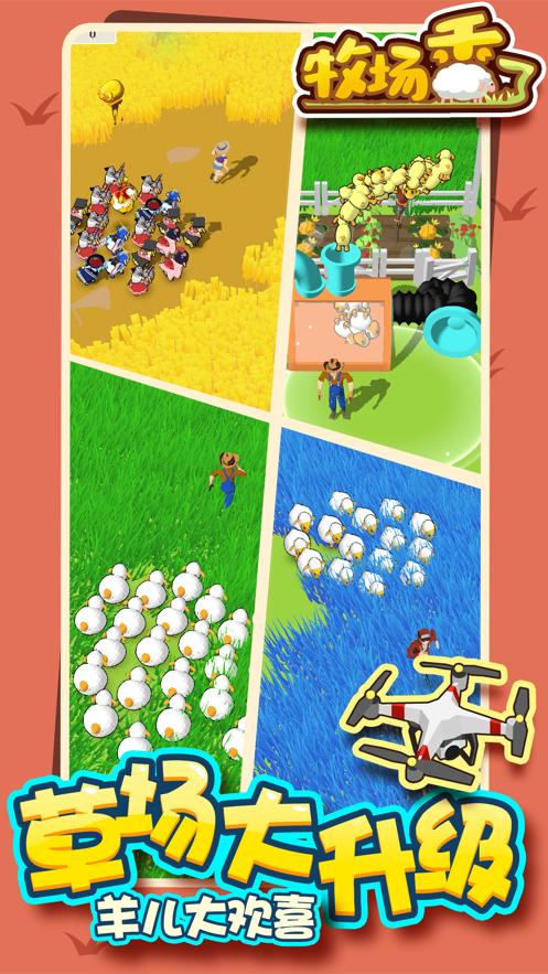 牧场秃了 v1.0.2