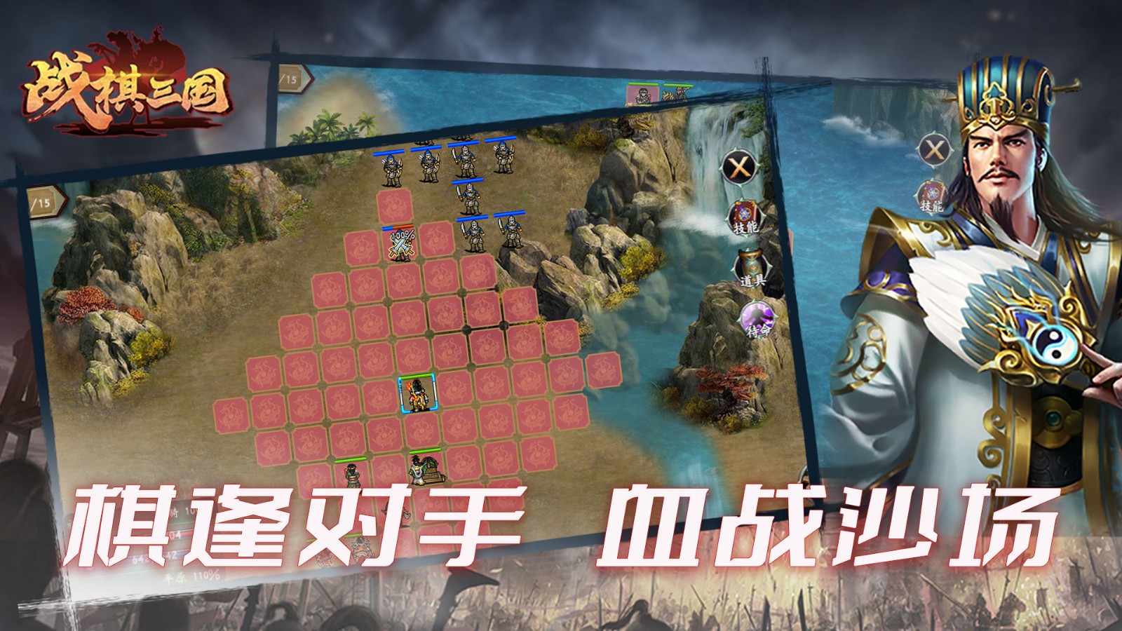 战棋三国  v9.2.00