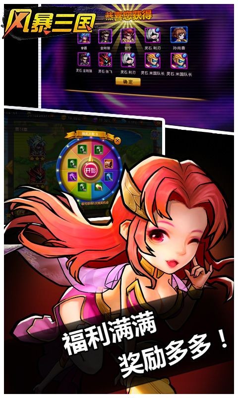 风暴三国 v1.2.0