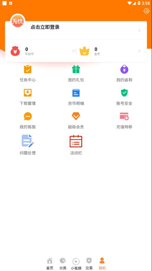 无忧手游盒子最新版  v10.0