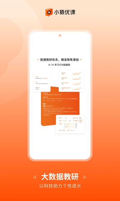 小猿优课app电脑版客户端  v5.0.2