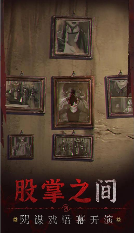 纸嫁衣5无间梦境 v3.0.5