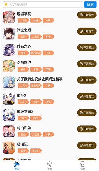 集游社最新版  v5.0.3