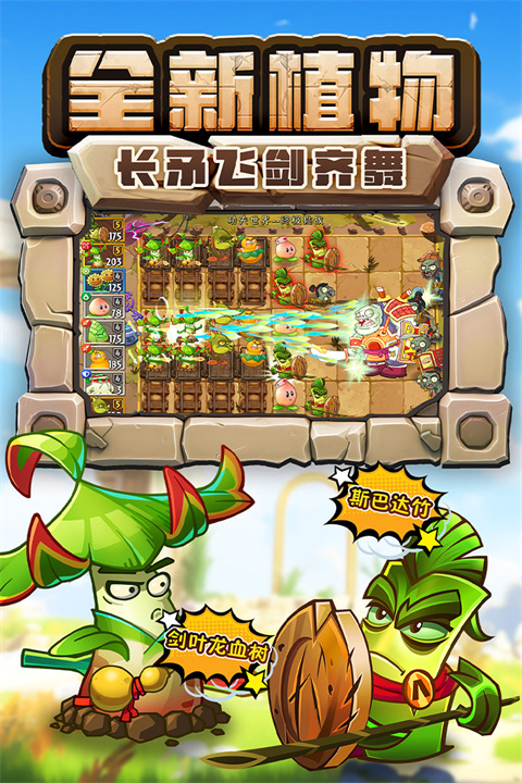 pvz2最新版本2023(植物大战僵尸2)