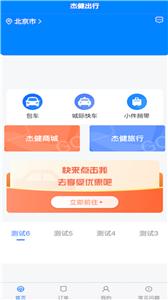 杰健出行司机端