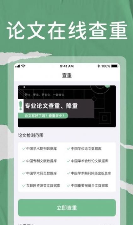 论文君检测重复助手app手机版 1.0截图1