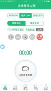 汁味录屏大师 v3.0.5
