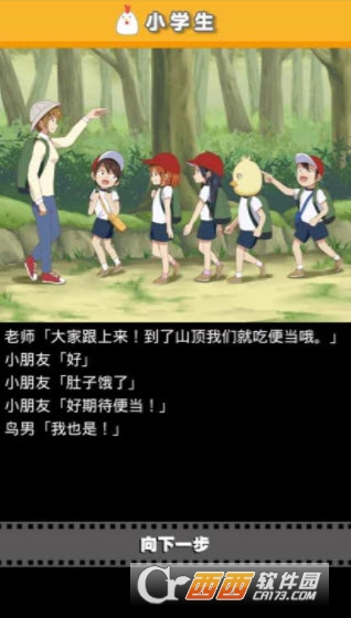 作为鸟而生的男人有着那样壮烈的人生 1.0.0 中文版