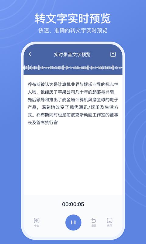 录音转文字高手 v1.0.0