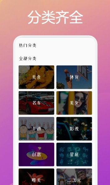 趣玩壁纸  v1.1